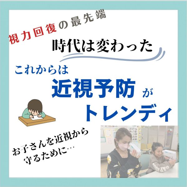 視力回復の最先端